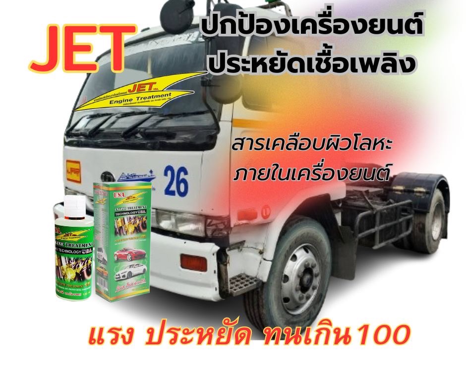 JET 120 ml สำหรับ รถบรรทุก